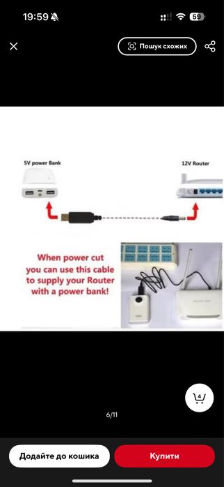 Кабель для живлення роутера від павербанка 5V USB to 12V DC 5.5x2.1