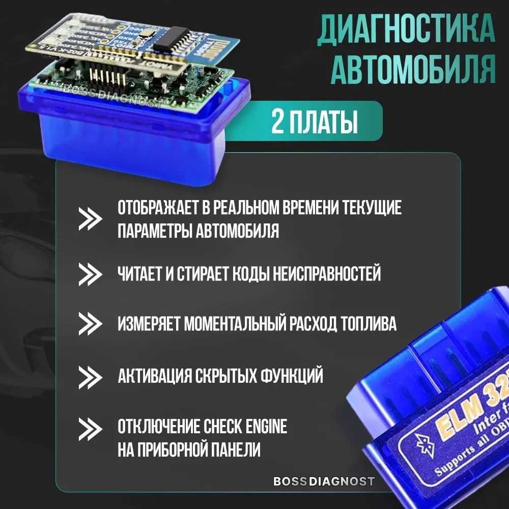 НАЙКРАЩИЙ ELM327 ‼️ 2 плати v1.5 ‼️ сканер елм327 для Android OBD2