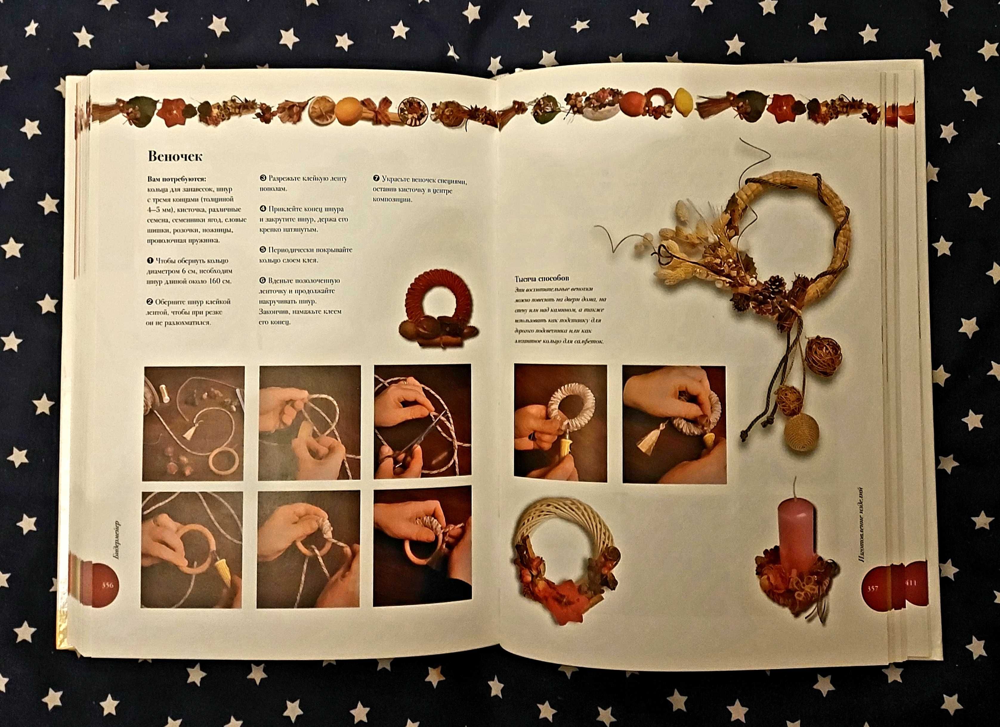 Книга Стильные украшения д/дома и Энциклопедия рукоделия