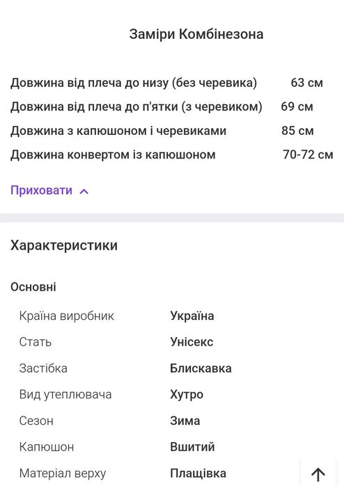 Зимовий комбінезон - трансформер для малюка, від 0 до 1.5 років