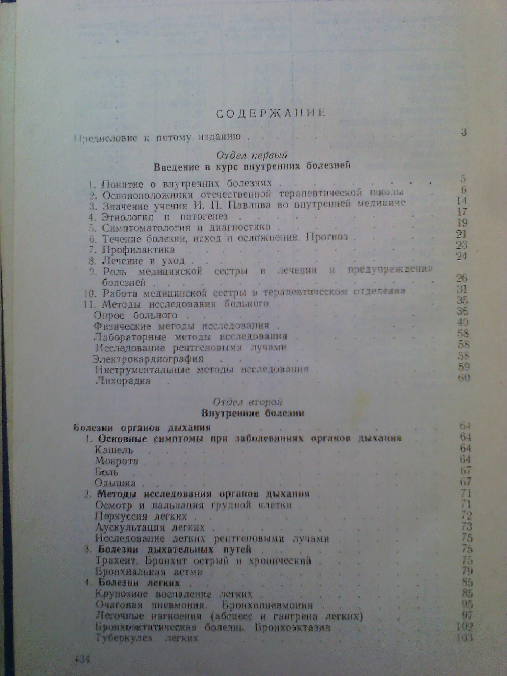 книга "Внутренние болезни и уход за больными"