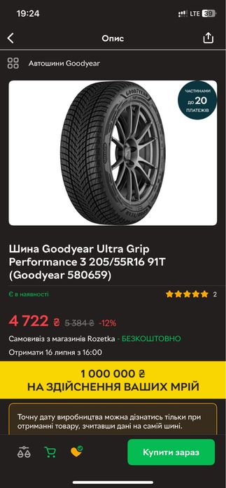 Комплект коліс,  зима Goodyear Ultra Grip Performance 3 205/55R16 91T