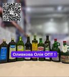 ОПТ ! Оливкова Олія з Європи ! Справжня ! Приємні Ціни !