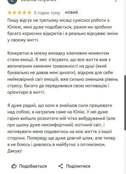 Практичний психолог. КПТ, схема-терапія. РДУГ-