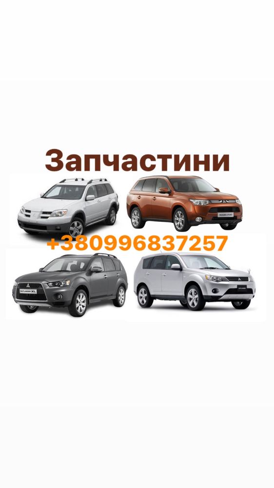 Разборка mitsubishi Outlander (04-21) все года , все моторы