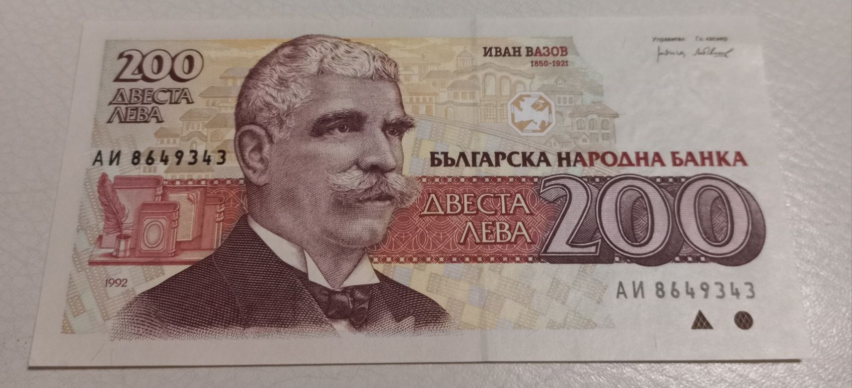 200 lewa 1992 r. Bułgaria Stan UNC