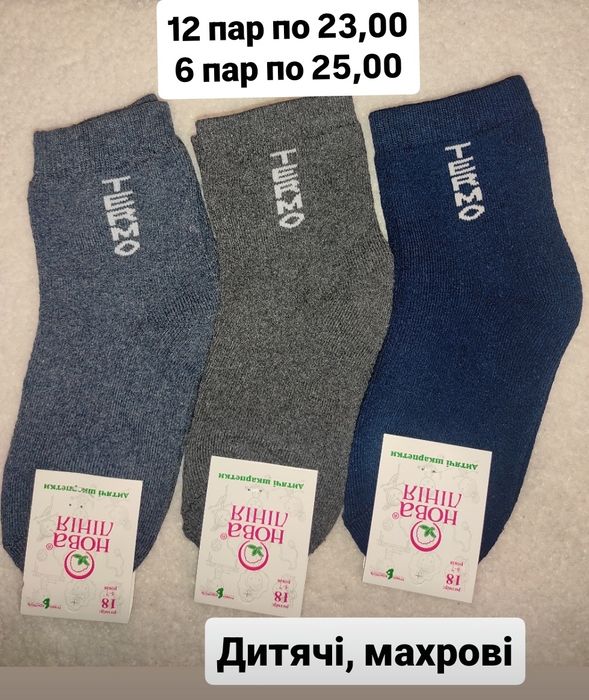 Акція!Дитячі теплі шкарпетки, детские носки