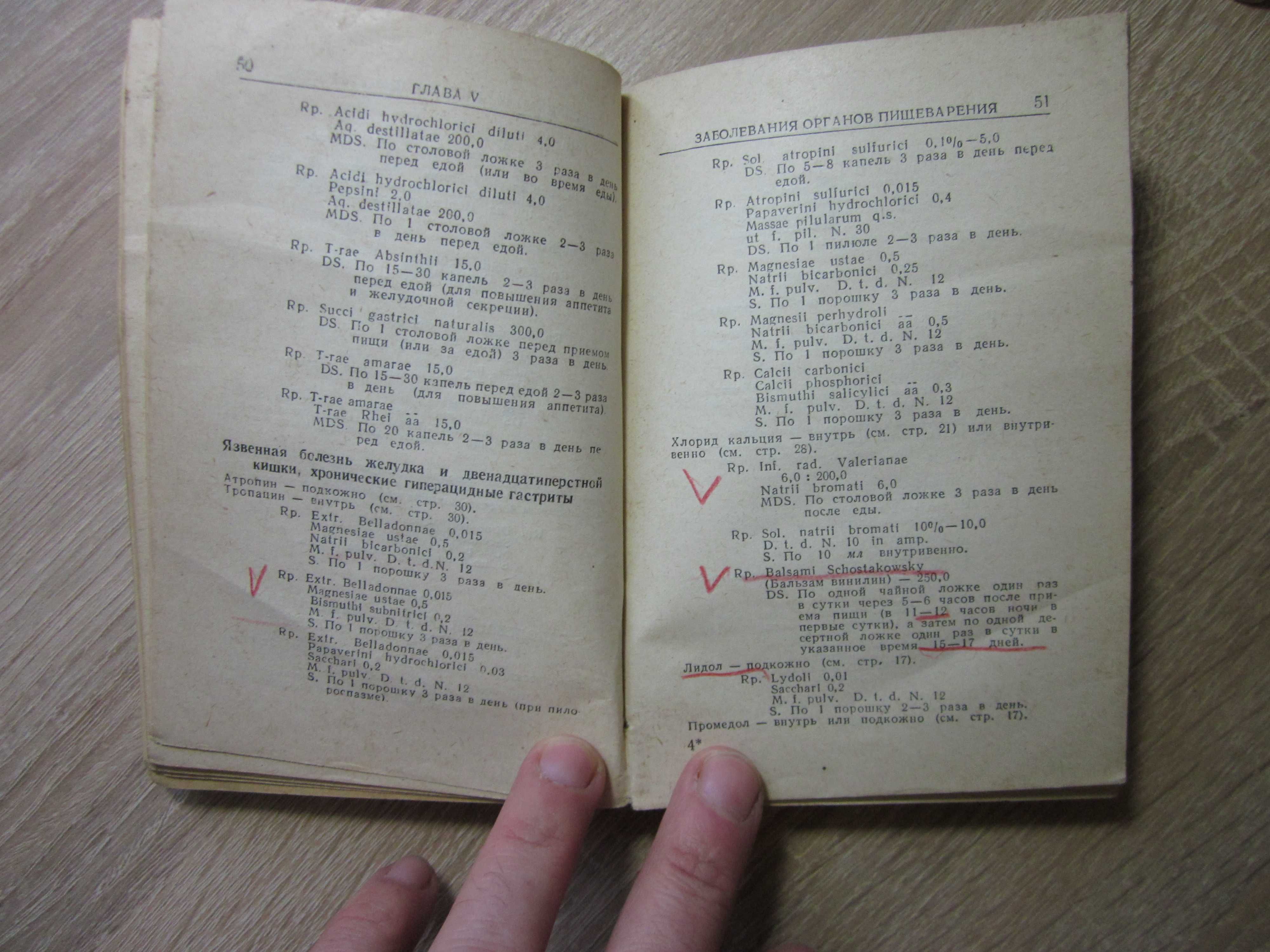 Praescriptiones / Рецептурный справочник 1958 года