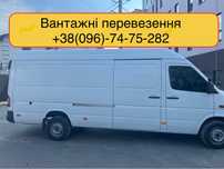 Грузоперевозки Вінниця дешево превезення меблів