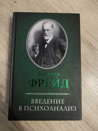 Книга/фройд