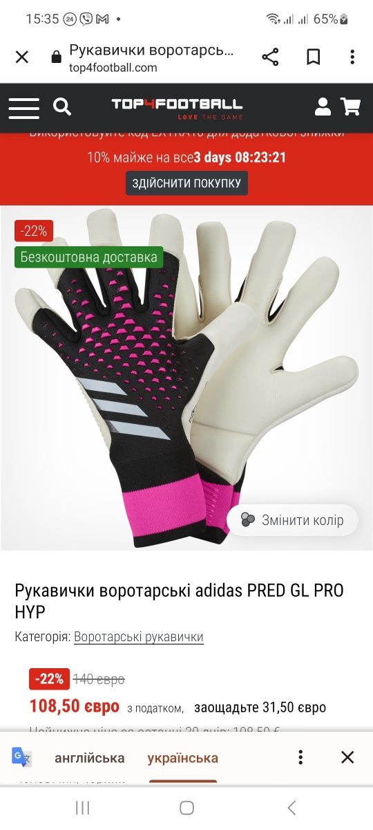 Рукавички воротарські adidas PRED GL PRO HYP роз 10