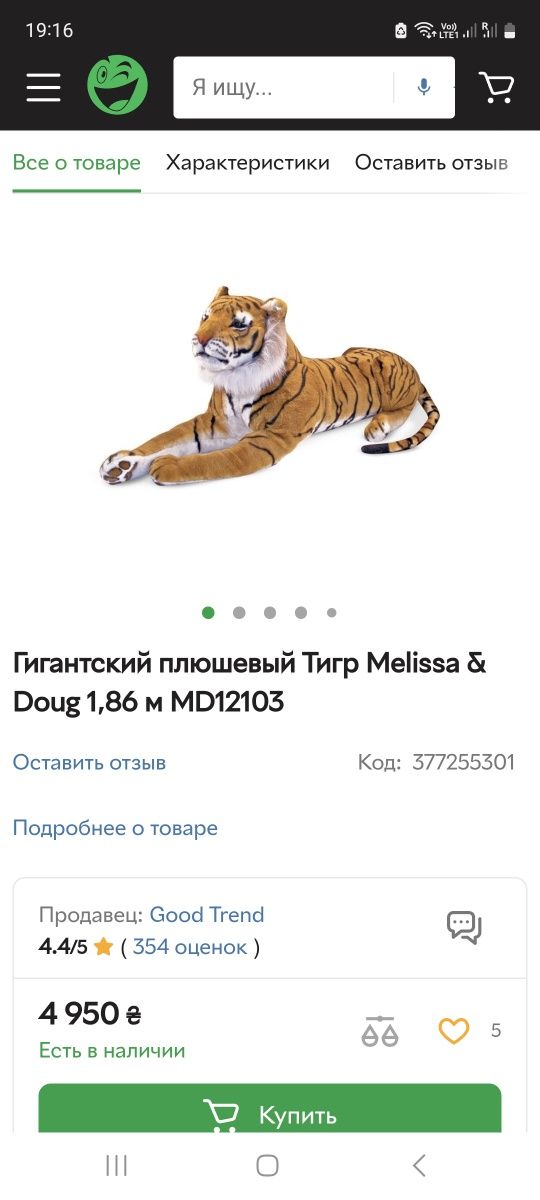 Мягкая игрушка Тигр. Реального размера.
