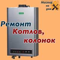 Ремонт газовых колонок,плит