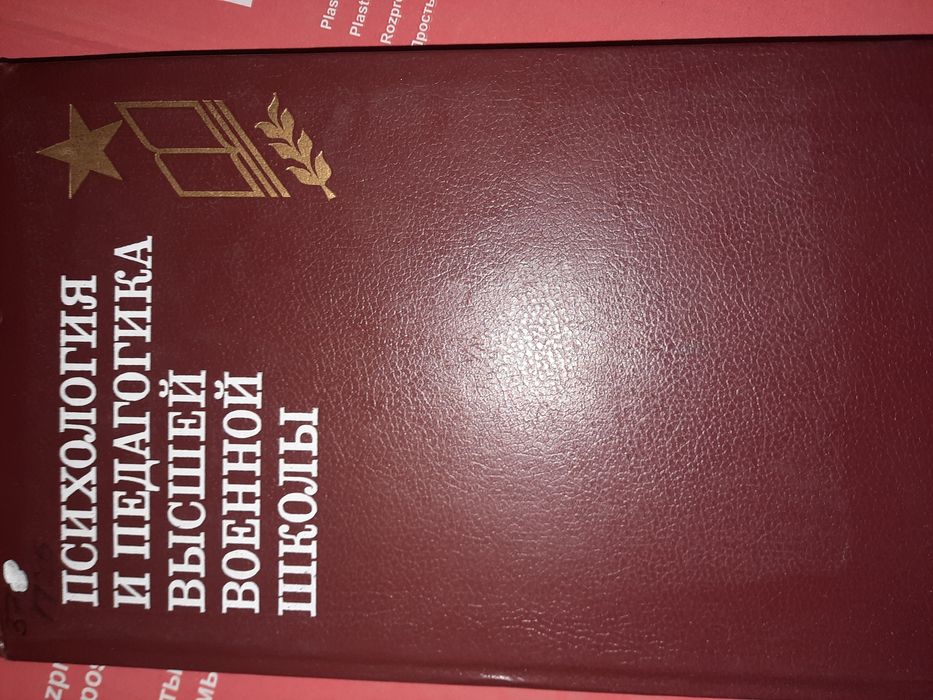 Психология и педагогика высшей военной школы, Барабанщиков