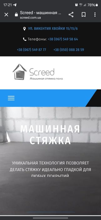 Стяжка підлоги машинна стяжка пола Київ та область стяжка пола.