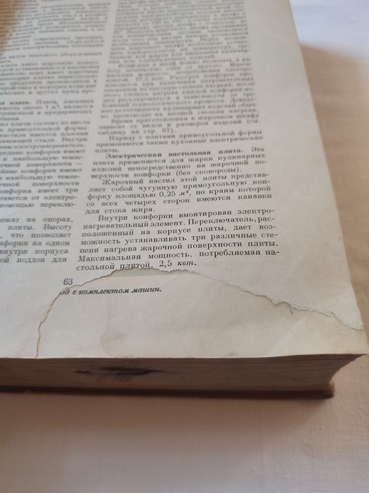 Кулінарія 1955 року