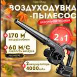 Электрический воздуходувка всасывания листьев пылесборник