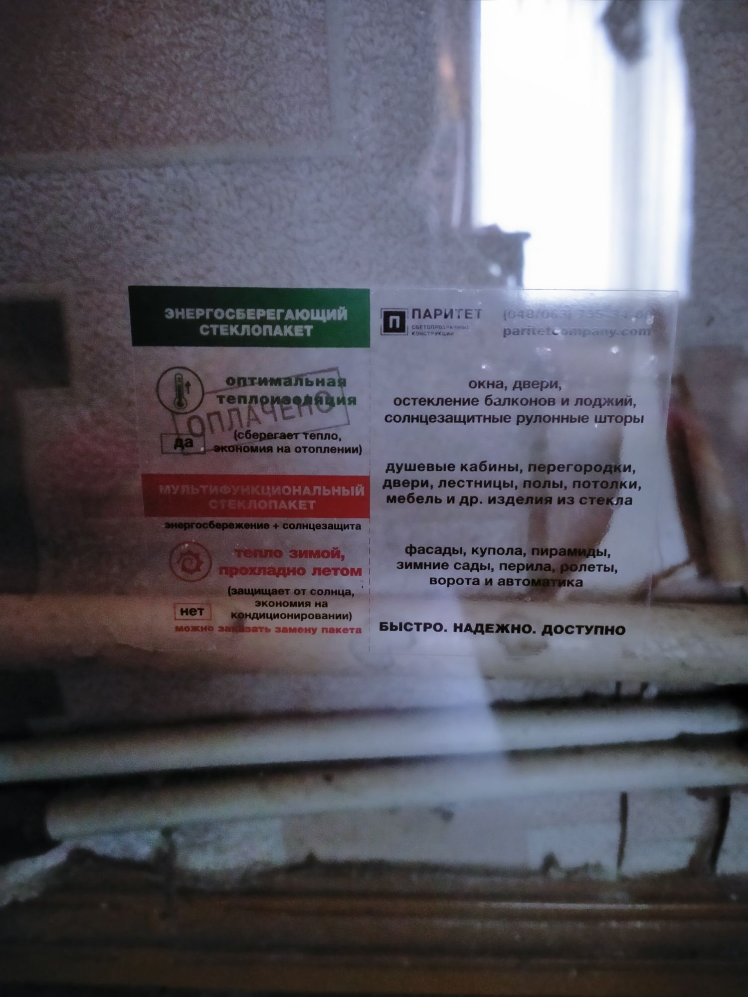 Стеклопакет энергосберегающий