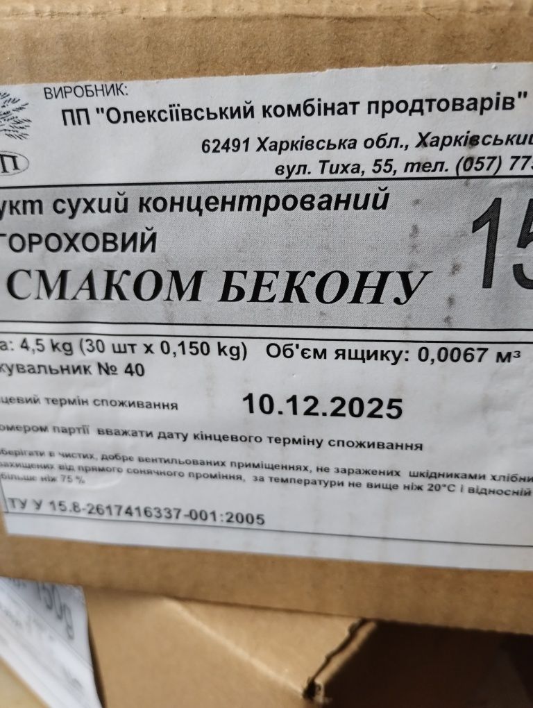 Суп харчо брикет 150г, свежий, быстрого приготовления