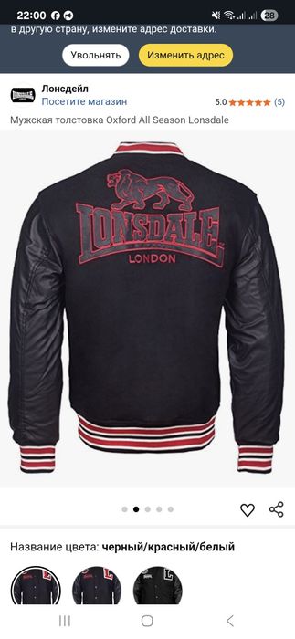 Бомпер куртка Lonsdale