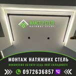 Натяжні Стелі Львів Матові Сатинові Глянцеві