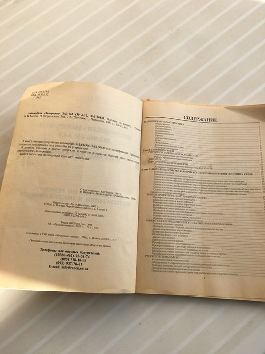 Руководство по ремонту  Москвич 412