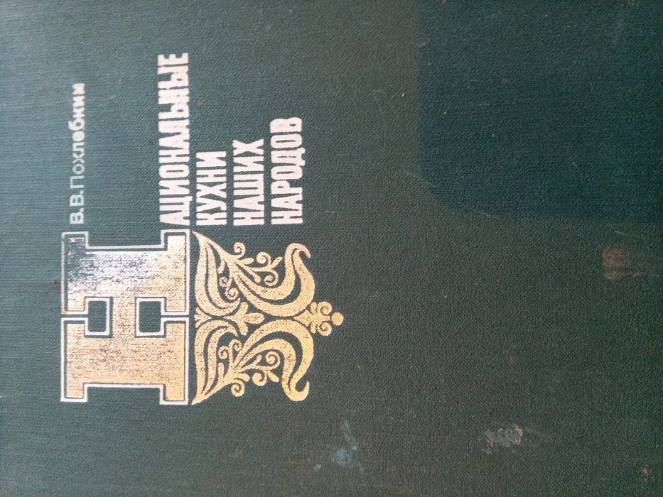 Продам книгу "Национальные кухни наших народов