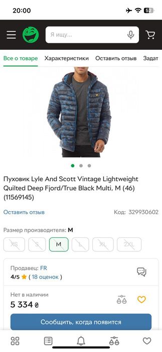 Мужской микропуховик Lyle Scott