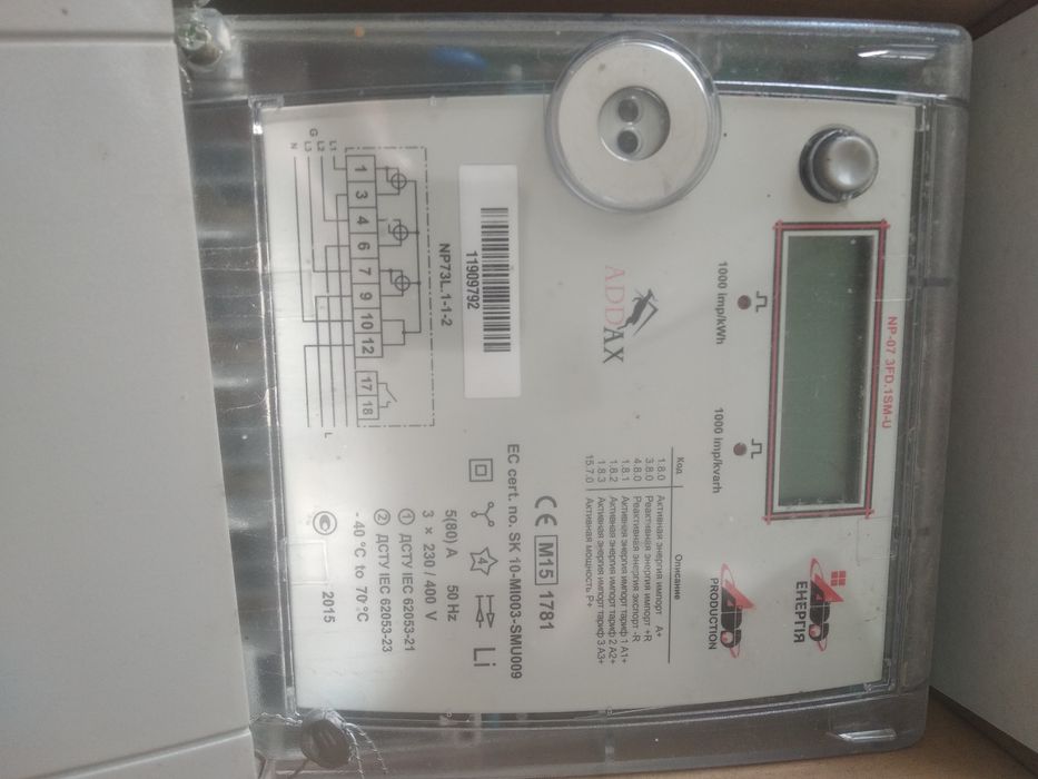 Електролічильник трьохфазний АДД Енергія