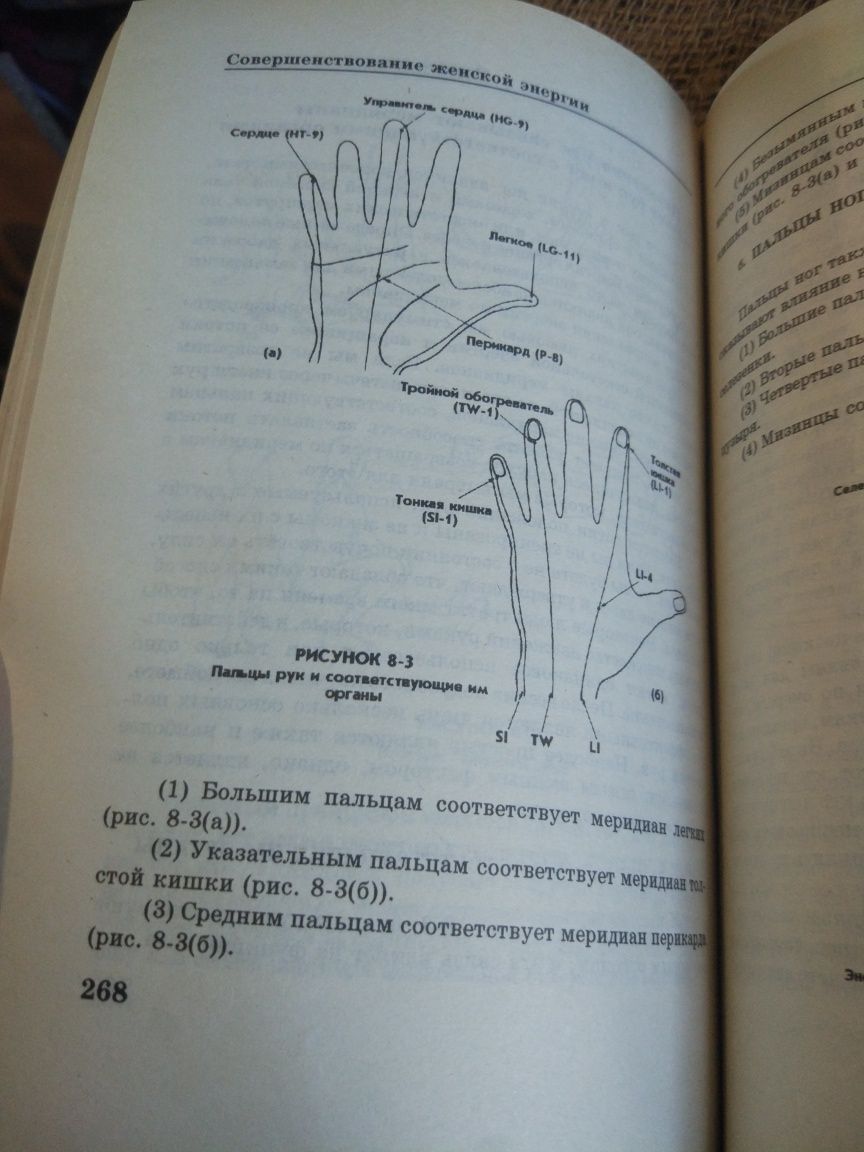 Даосские секреты . Совершенствование  женской сексуальной энергии.