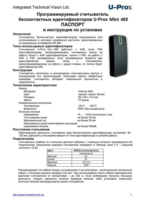 Зчитувач U-Prox Mini 485 (считыватель карточек) безконтактний на двері