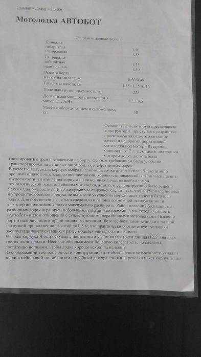 Човен Автобот мотолодка