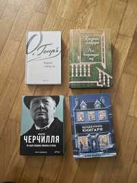 Книжки (Черчилль, Щоденник Книгаря, Королі і Капуста, тощо)