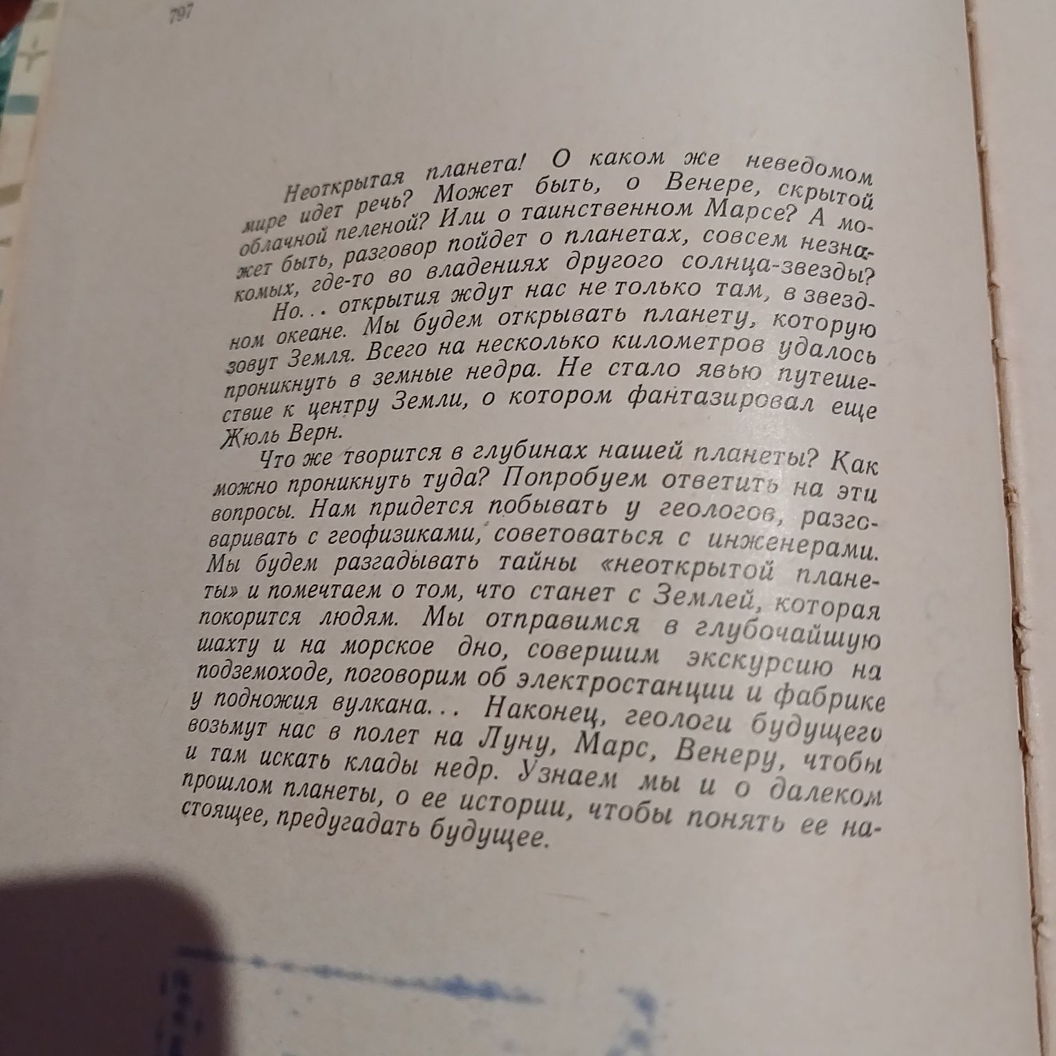 Б. Ляпунов. Неоткрытая планета. 1963 год.