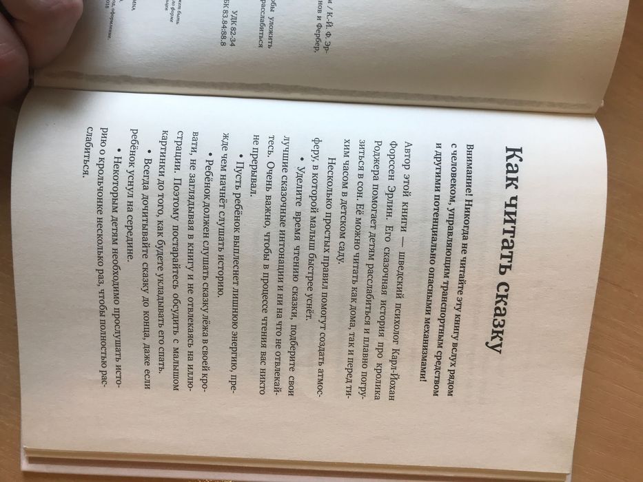 Книга «Кролик, который хочет уснуть»