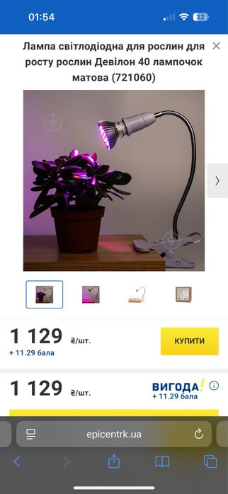 Лампа світлодіодна для рослин