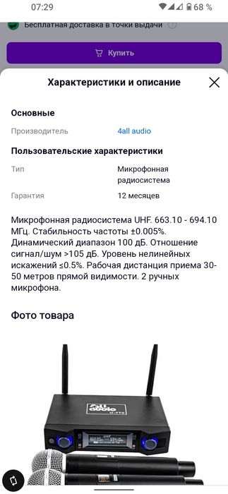 Радио микрофоны.  .