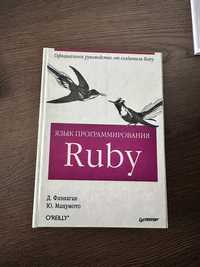 Ruby мова програмування