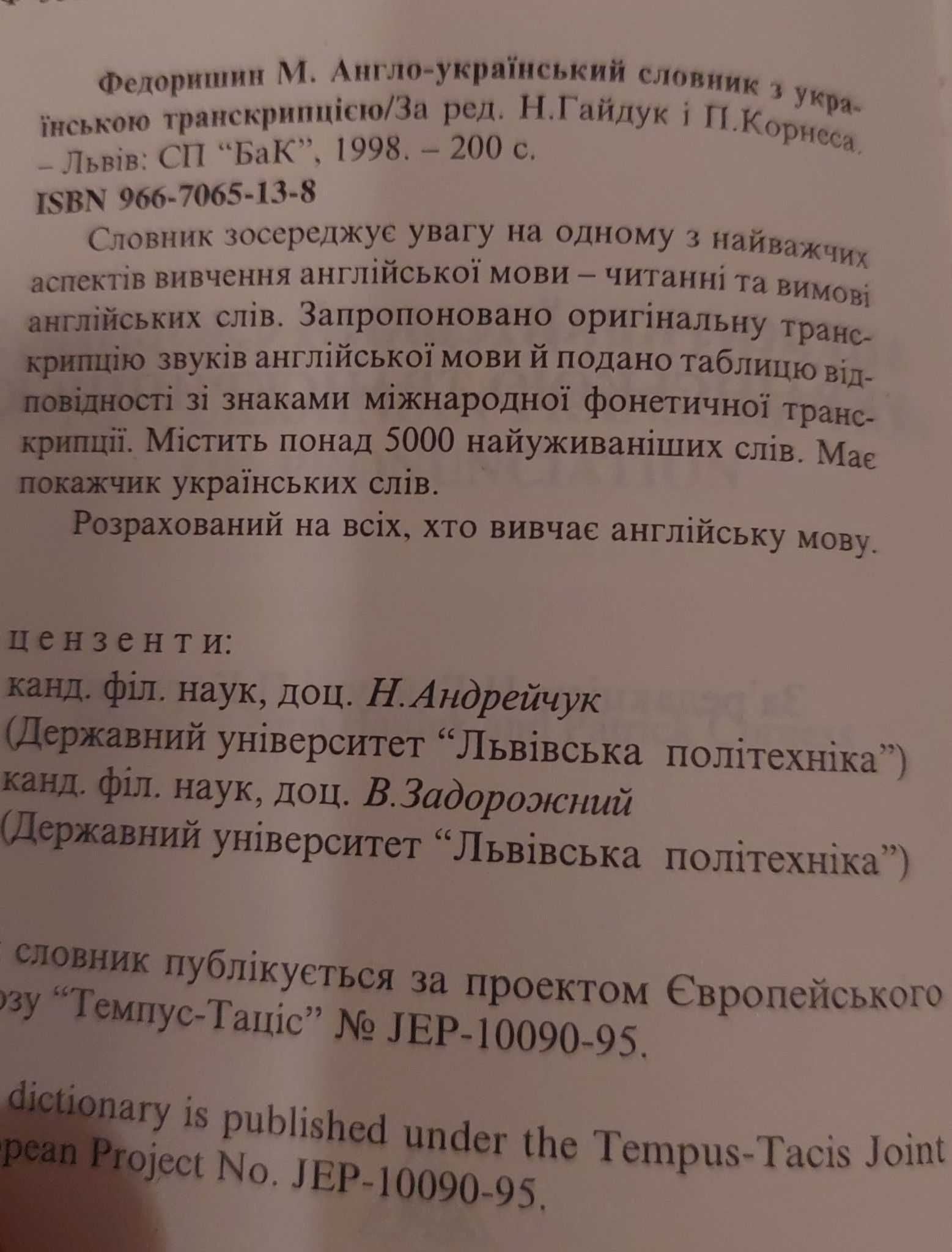 Англо-український словник 5 тис слів