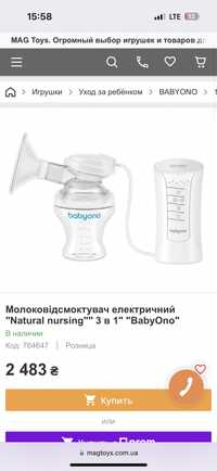 Молокоотсос babyono