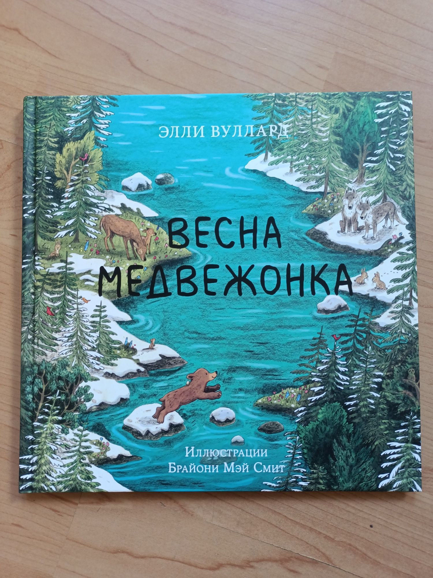 Książka Весна медвежонка