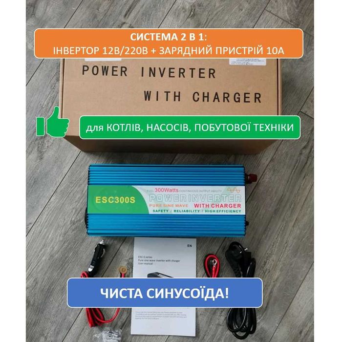 Система ДБЖ для котла: інвертор чистий синус + 10А зарядка акумулятора