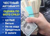 Автовыкуп Одесса Автовикуп Одеса. Срочный выкуп авто Продать авто