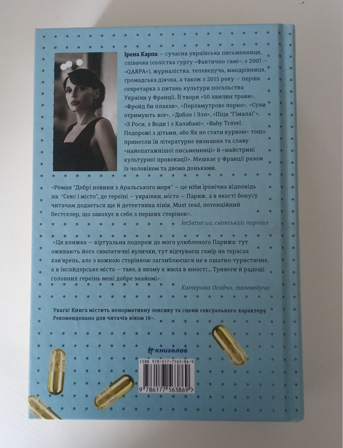 Книги "Міс Ґрем", "Смуток Бельгії", "Добрі новини з Аральського моря"