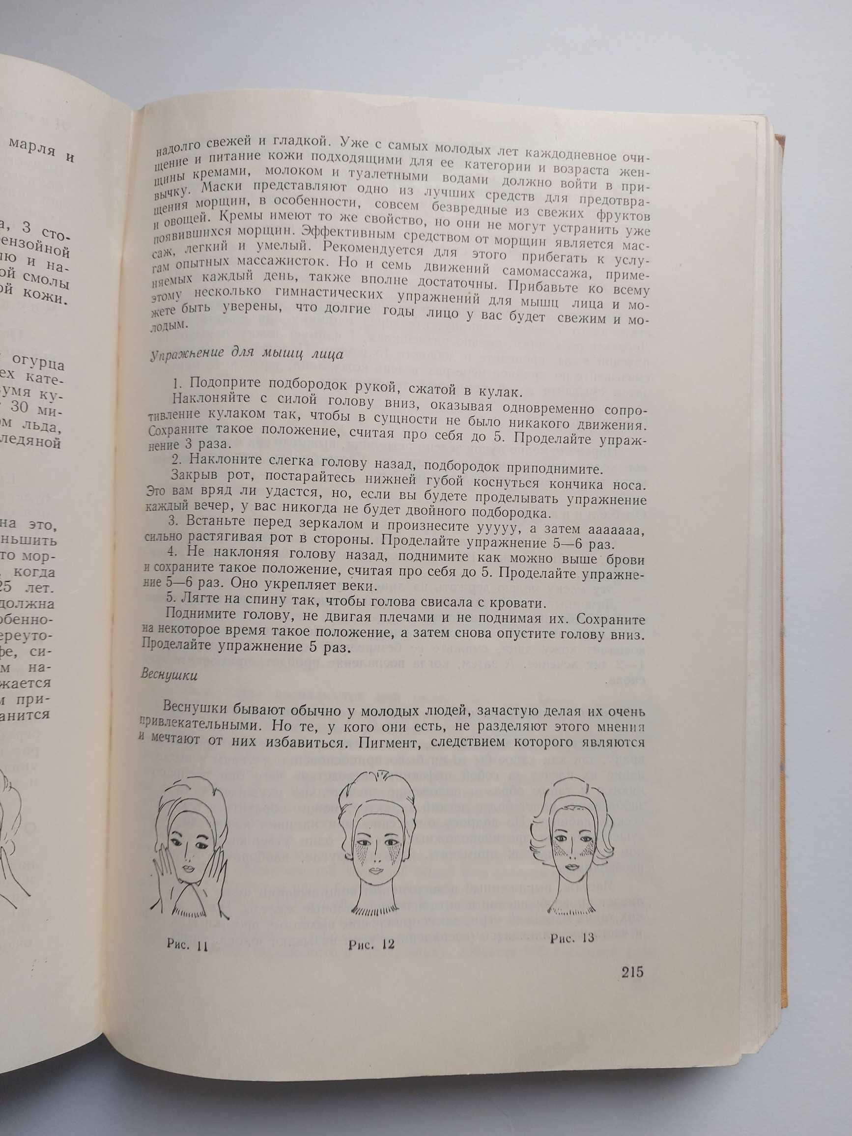 Книга для каждого дня и каждого дома. 1973