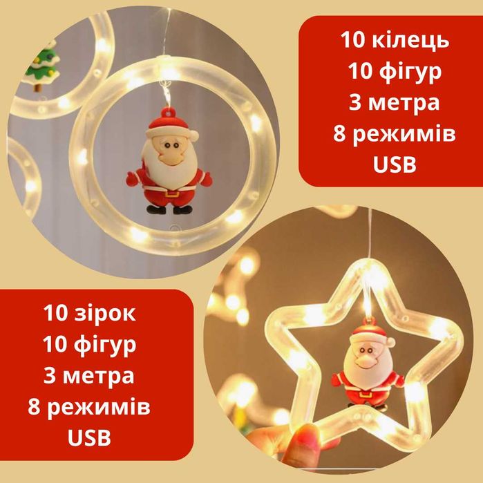ХІТ! Шторка гірлянда круги/зірки з  іграшками 3х0,7 м 8 режимів USB