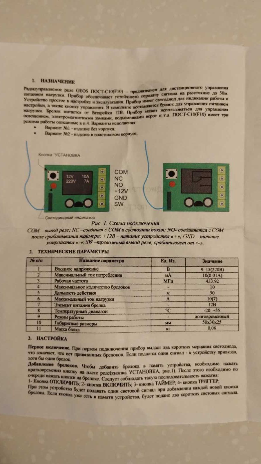 Радіокероване реле GEOS радиоуправляемое реле