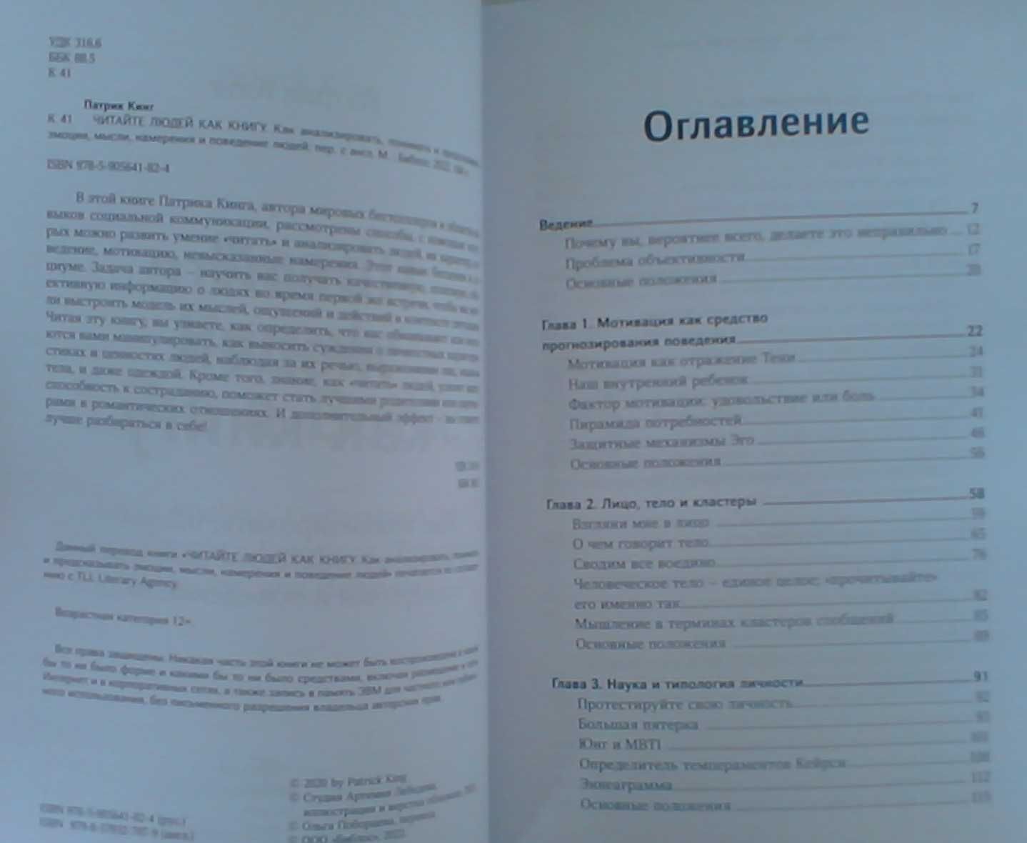 Читайте людей как книгу. анализировать, понимать и предсказывать  Кинг