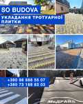 Укладання Тротуарної плитки та Бруківки ФЕМ Установка бордюрів Мощення