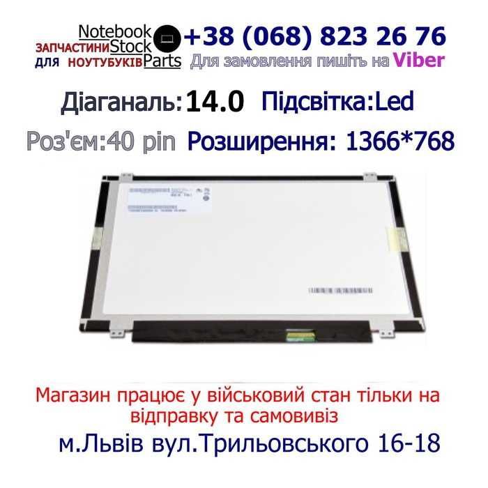 Екран Матриця різні 14.0 + FullHd 40pin + 30pin Slim N140 LP140WH LTN1